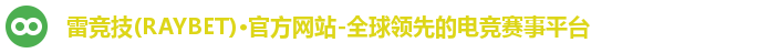 雷竞技官网